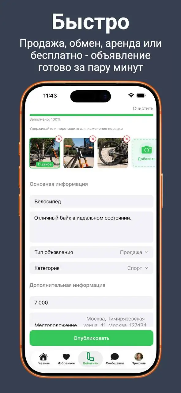 Реклама приложения Loka для объявлений в Самаре - Барахолка в Самара
