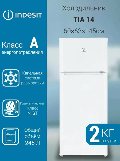 Продам холодильник INDESIT TIA 14 - Холодильники в Самара