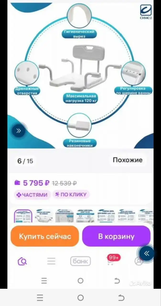 Стул для пожилых людей на ванную - Сантехника и ванная (Для дома и дачи) в Самара