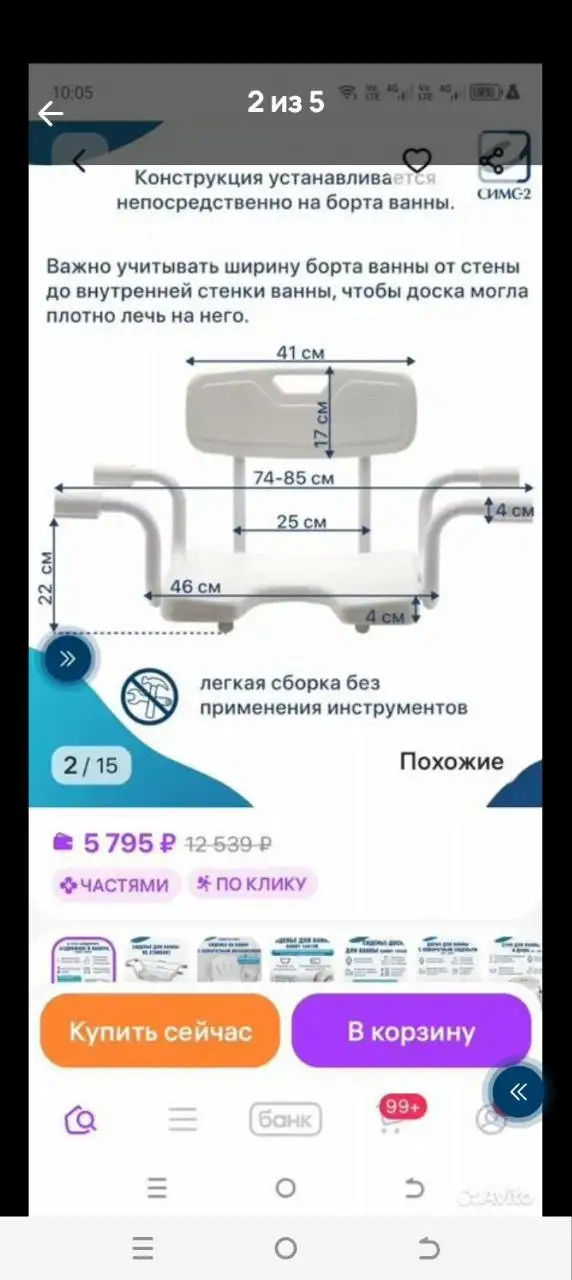 Стул для пожилых людей на ванную - Сантехника и ванная (Для дома и дачи) в Самара