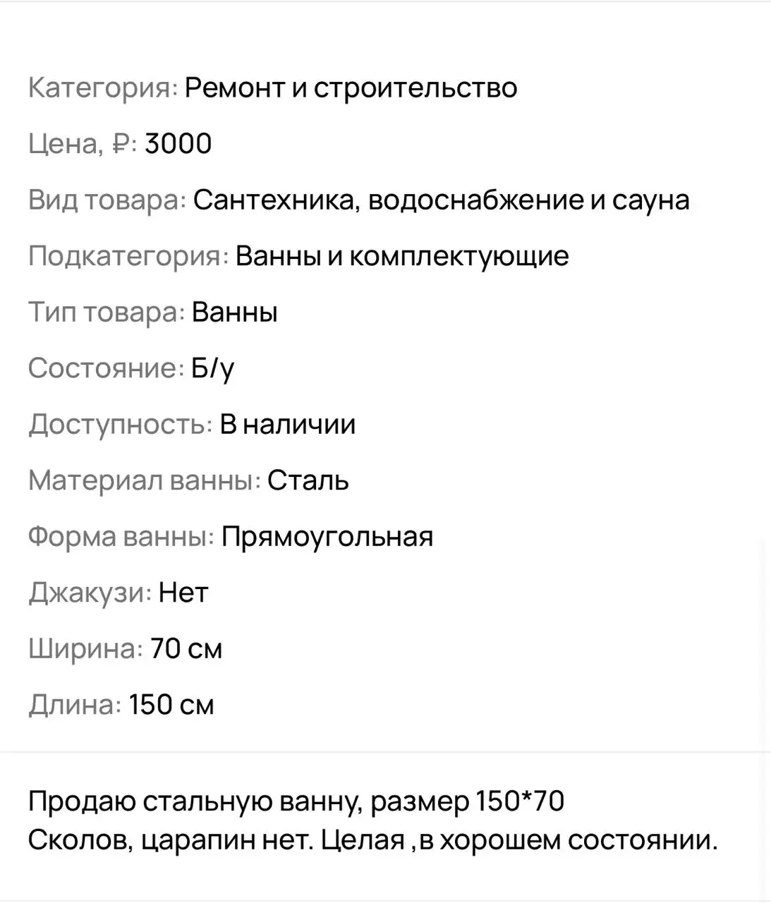 Продажа раковины и ванны - Сантехника (Барахолка) в Самара