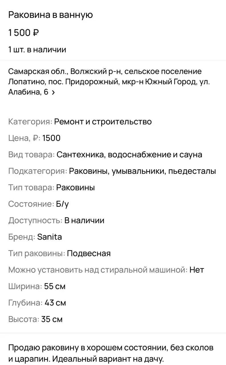 Продажа раковины и ванны - Сантехника (Барахолка) в Самара