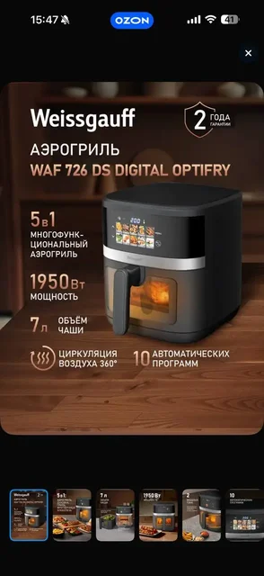 Продам аэрогриль Weissgauff - Оборудование для бизнеса в Самара