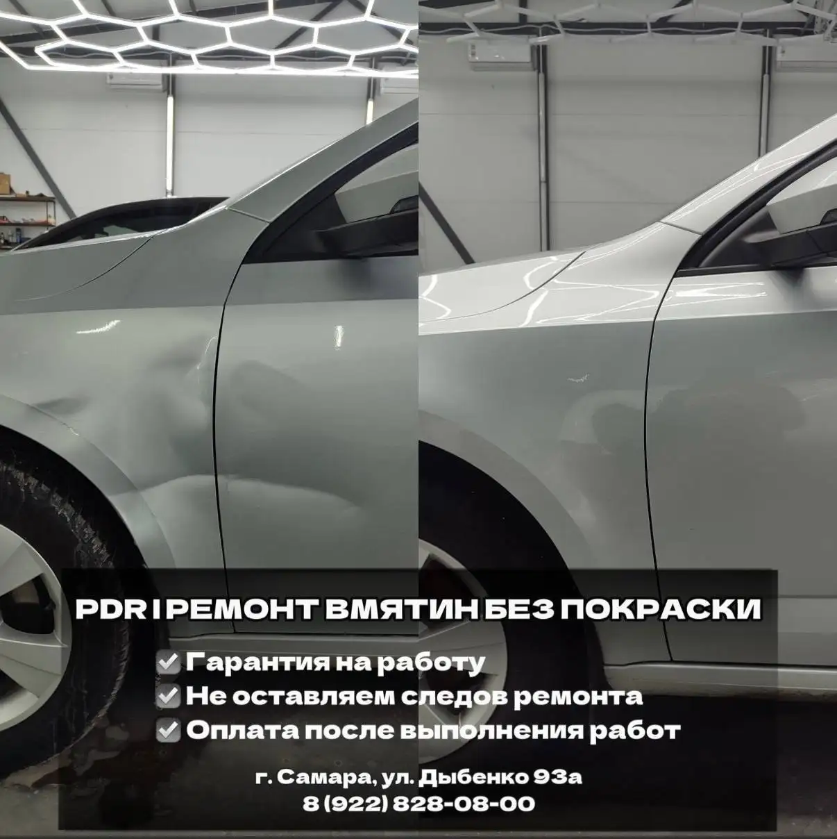 Ремонт вмятин без покраски PDR в Самаре - Авторемонт (Услуги) в Самара
