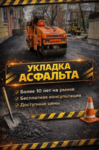 Асфальтирование территории под ключ в Самаре - Стоматология в Самара