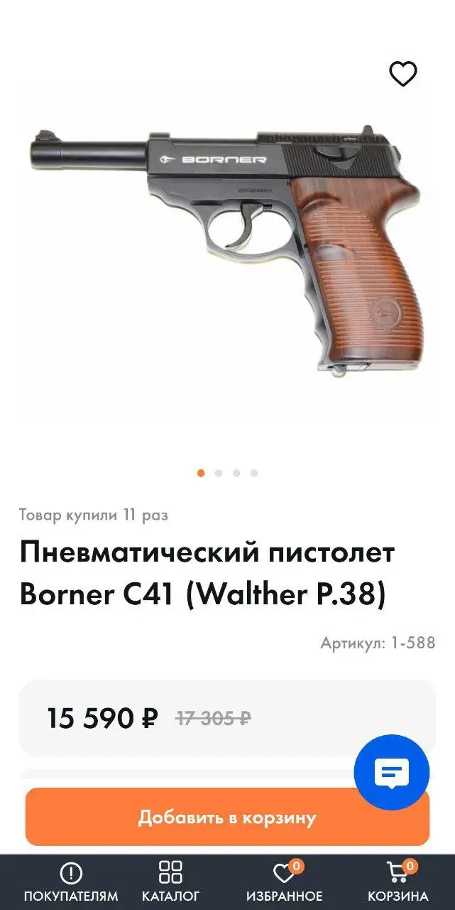 Пневматический пистолет Borner c41 - Пневматическое оружие (Хобби и отдых) в Самара