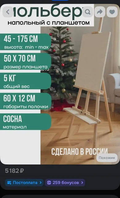 Мольберт ручной работы - Товары для творчества в Самара