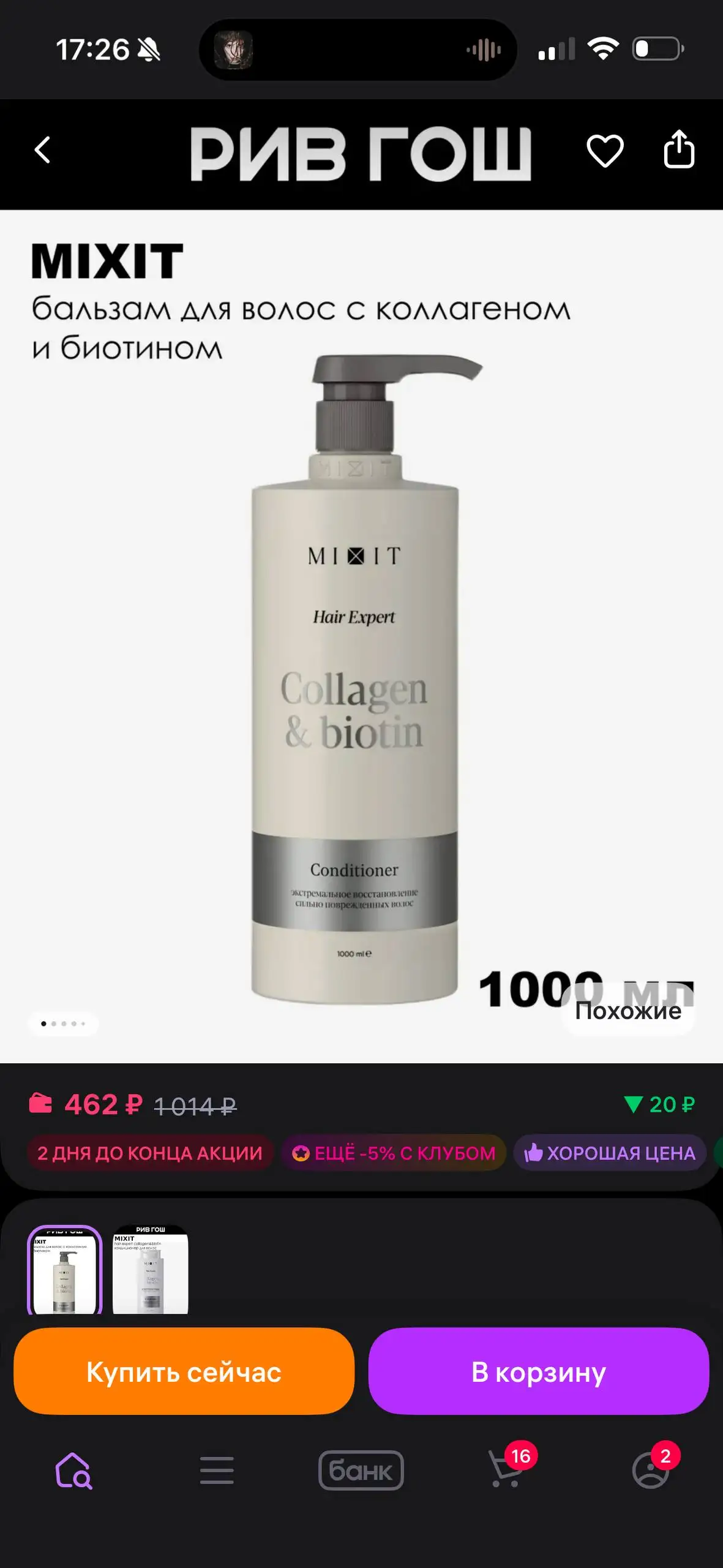 Продам бальзам для волос миксит для поврежденных волос - Барахолка в Самара