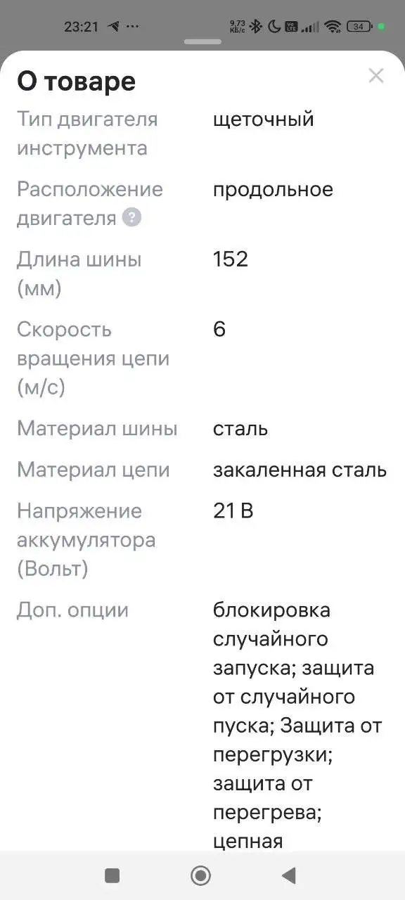 Электро пила на аккумуляторах - Электроинструменты (Барахолка) в Самара