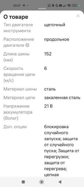 Электро пила на аккумуляторах - Кондиционеры в Самара