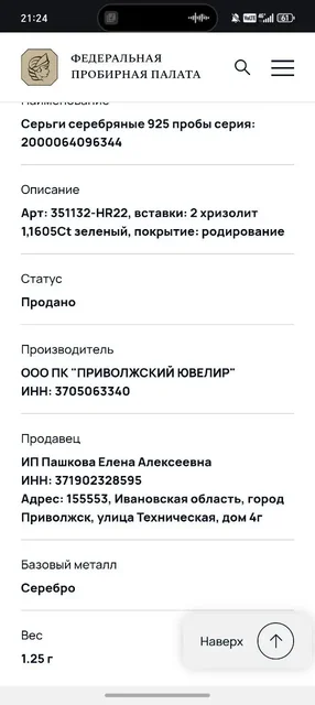 Серьги 925 пробы с хризолитом - Канцтовары в Самара