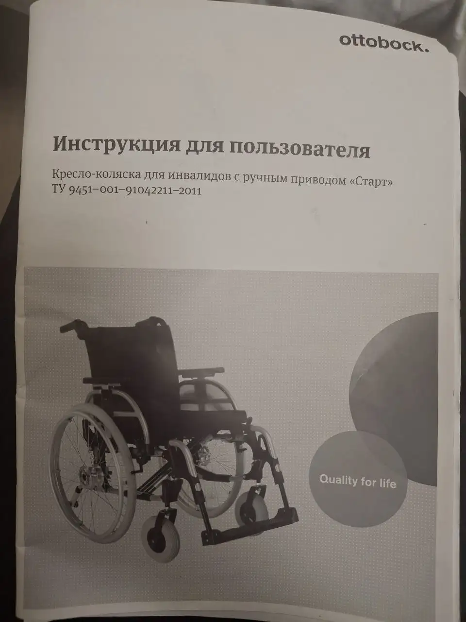 Коляска инвалидная Ottobock - Медицинские товары (Барахолка) в Самара