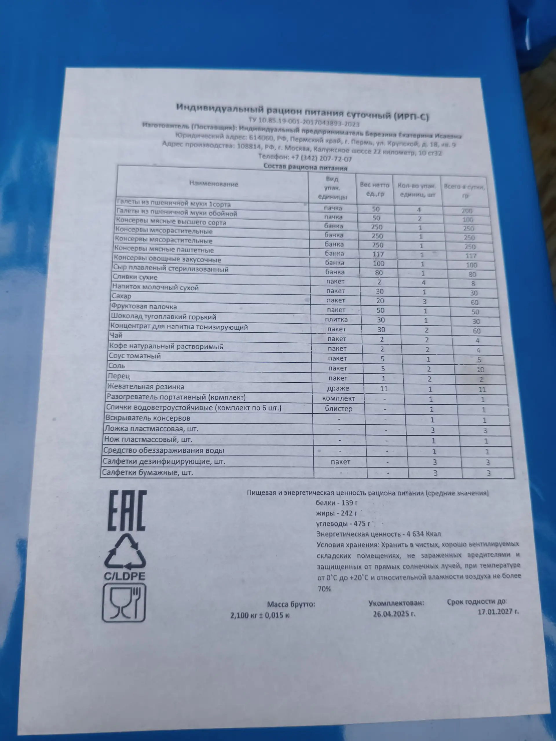 Продажа продуктовых пайков (сухпайки) с доставкой - null (Барахолка) в Самара