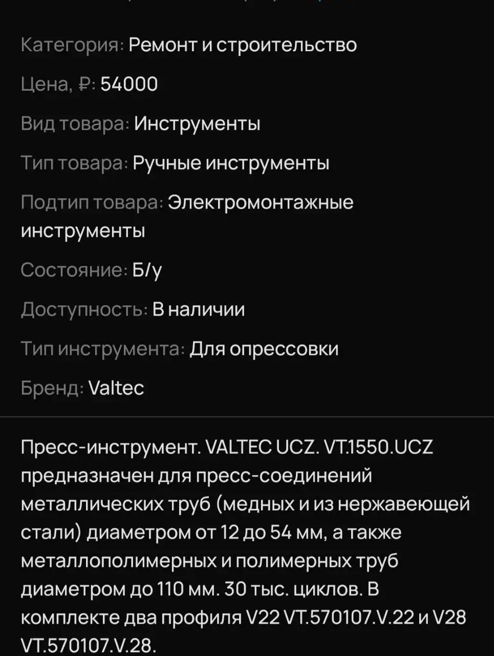 Срочная продажа пресс Волтек - Запчасти в Самара