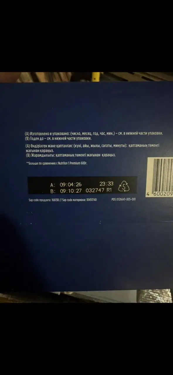 Продам Нутрилон 1 и 2 (смеси для детей) - Детское питание (Товары для детей) в Самара