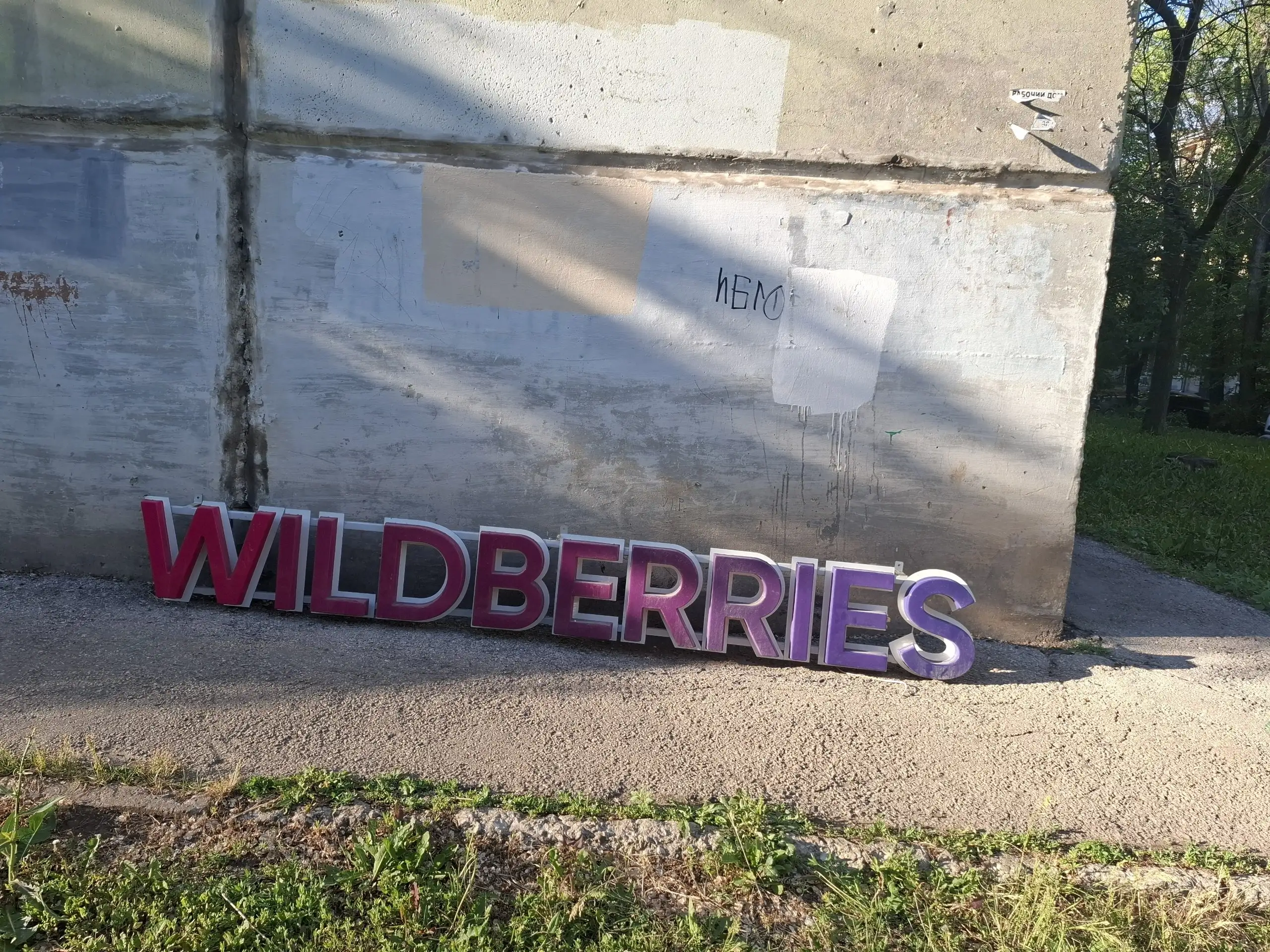 Продаю вывеску Wildberries б/у - Вывески и стенды (Барахолка) в Самара