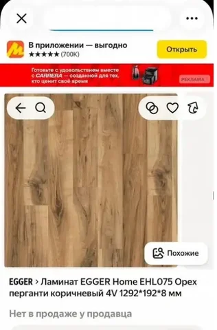 Ламинат новый в упаковках - частное объявление в Самара