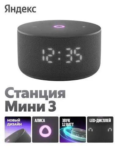 Яндекс Станция Мини 3 с часами - Умные колонки (Электроника) в Самара
