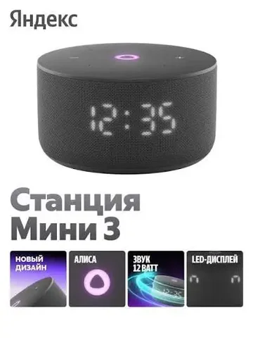 Яндекс Станция Мини 3 с часами - Ноутбуки в Самара