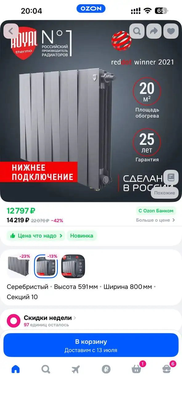 Радиатор биметаллический Royal Thermo PianoForte 500 10 секций, серебристый, нижнее подключение - Отопление (Для дома и дачи) в Самара