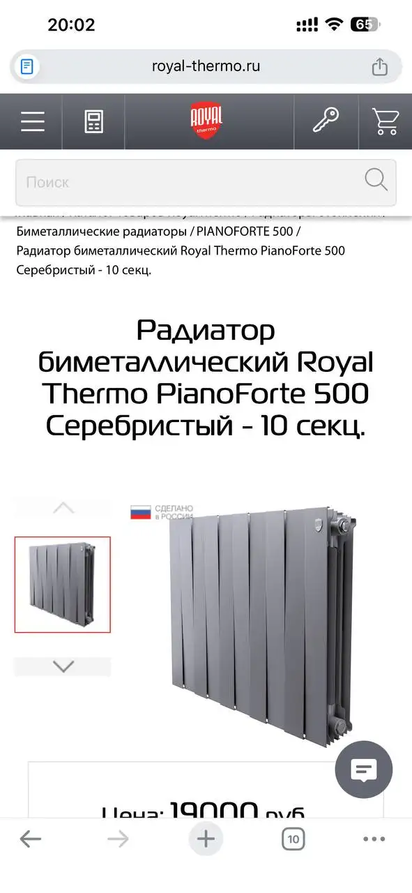Радиатор биметаллический Royal Thermo PianoForte 500 10 секций, серебристый, нижнее подключение - Отопление (Для дома и дачи) в Самара