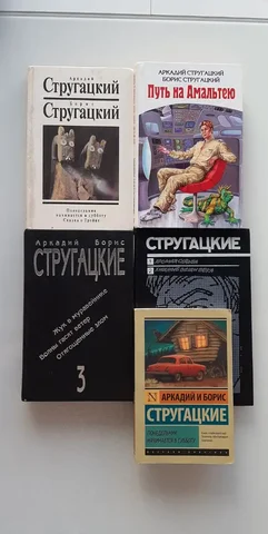 Книги братьев Стругацких - Фрукты и ягоды в Самара