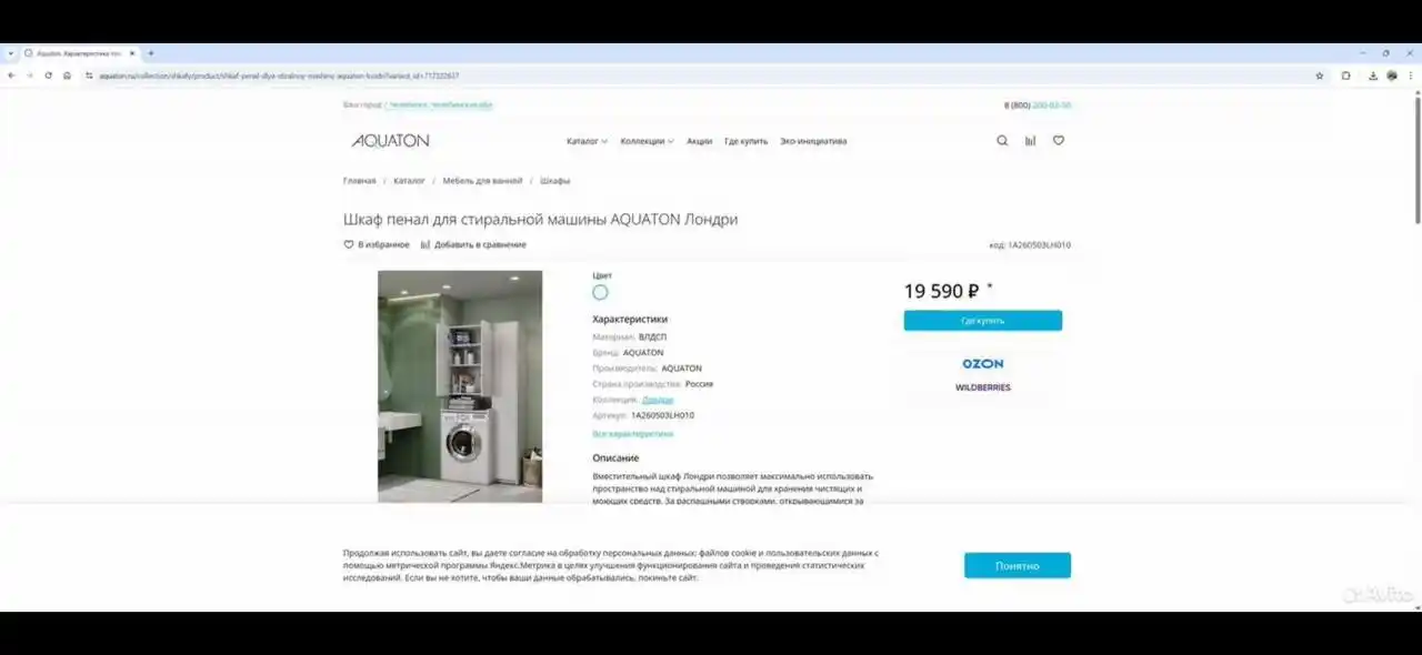 Продам шкаф пенал для стиральной машины Aqoute