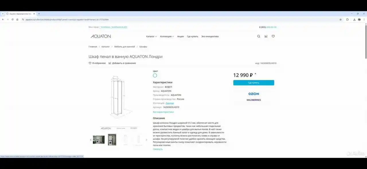 Продам шкаф пенал для стиральной машины Aqoute