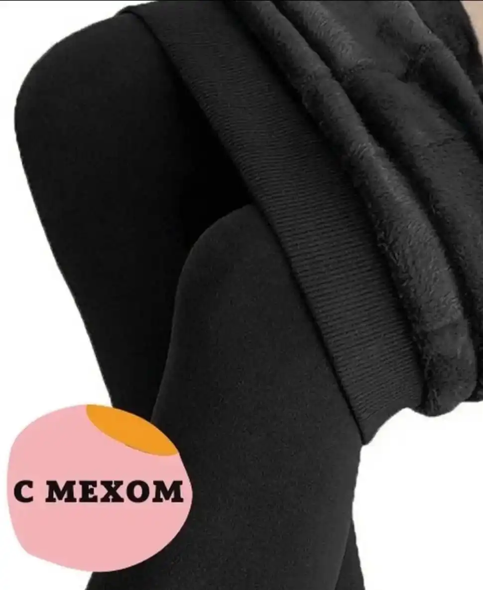 Продам теплые леггинсы с мехом