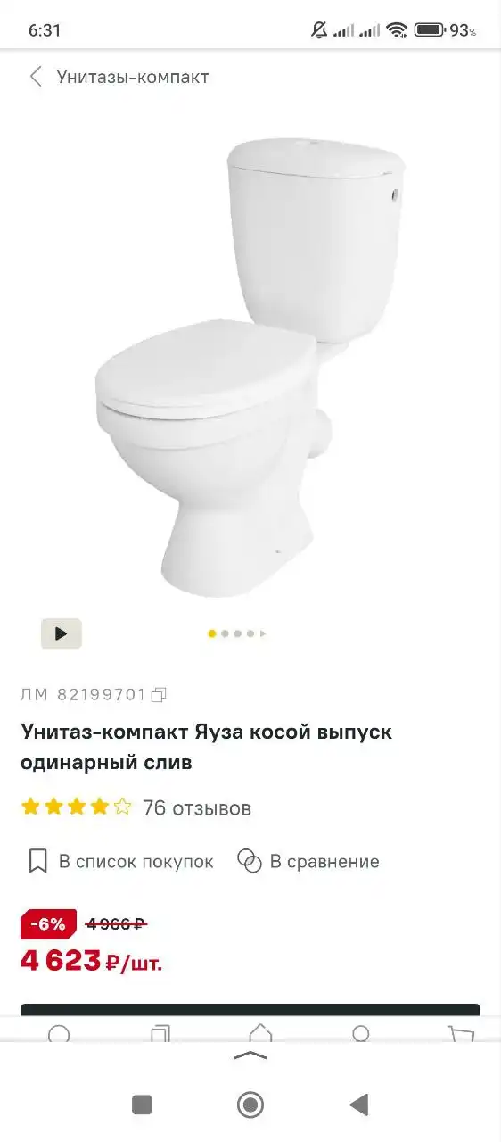 Продажа товаров с фото в Челябинске