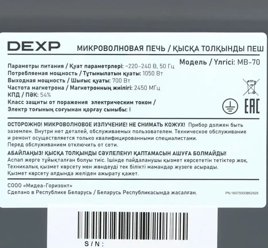 Продам новую микроволновую печь DEXP MB-70 в заводской упаковке