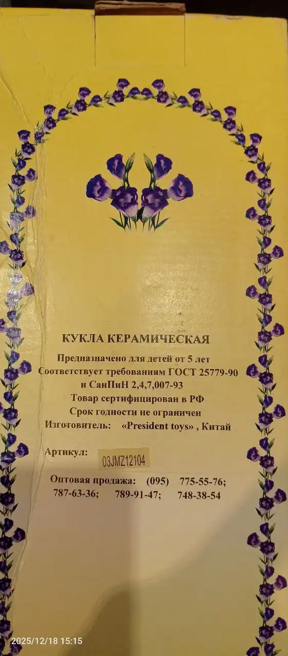 Керамическая кукла