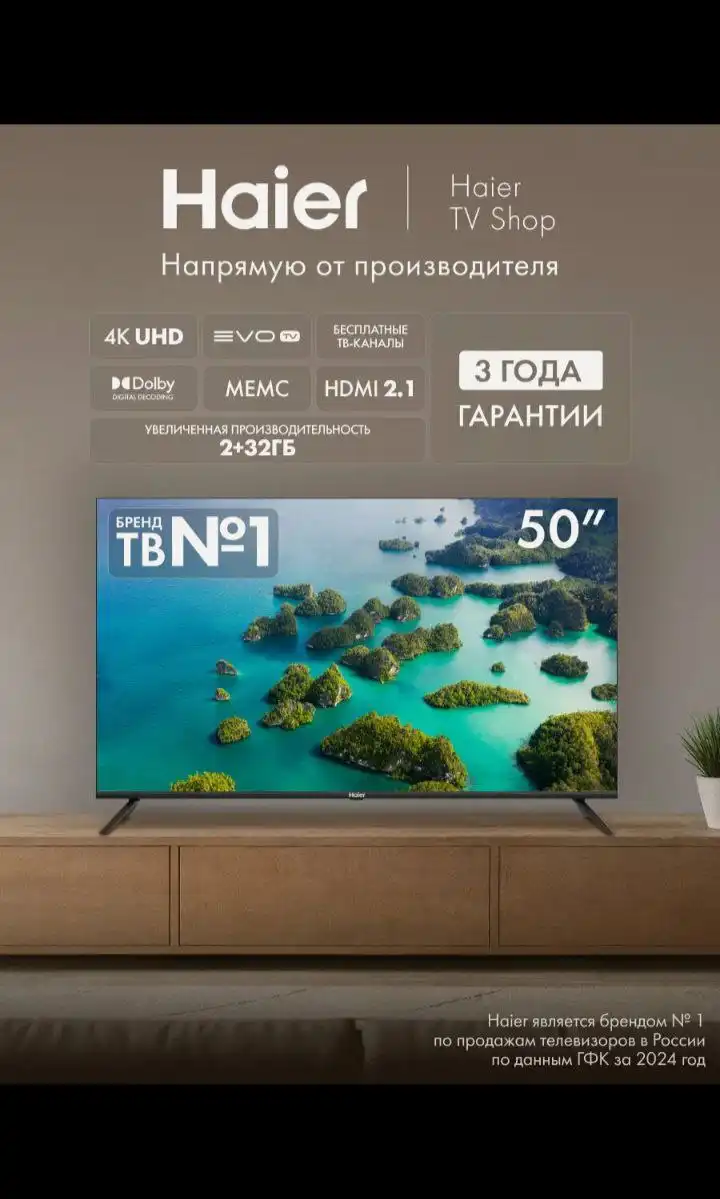 Телевизор Haier S2 50 дюймов