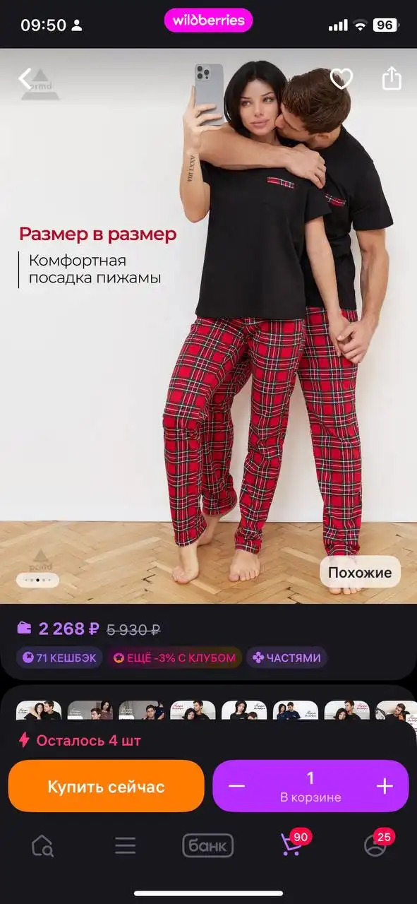 Пижама с ВБ 42 размер