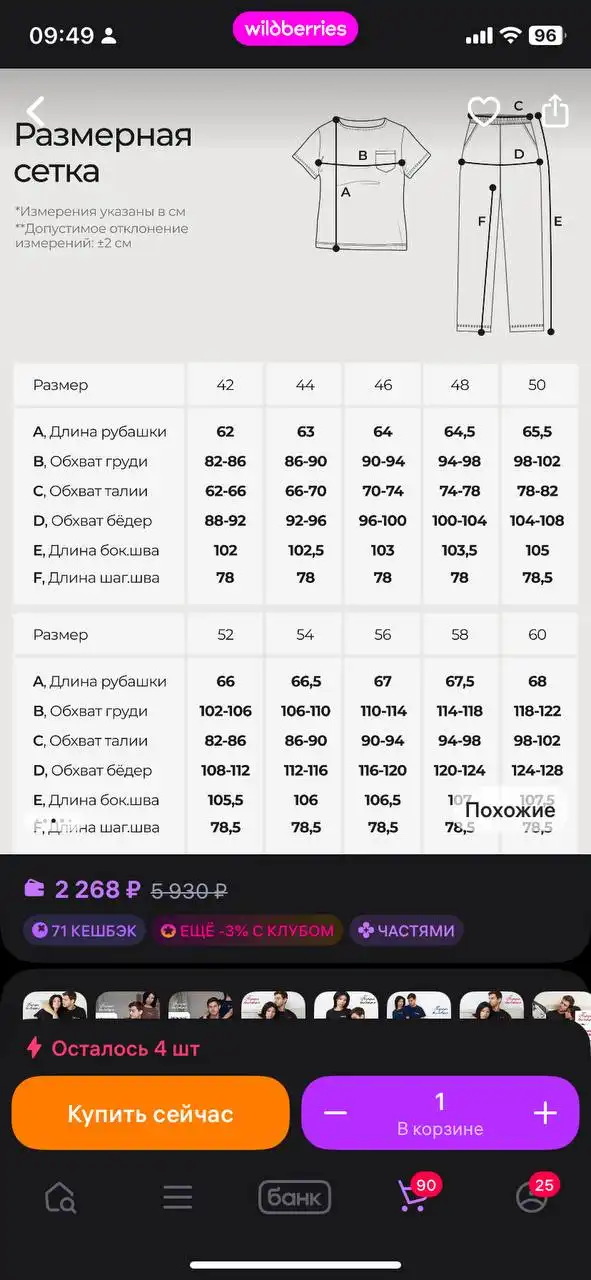 Пижама с ВБ 42 размер