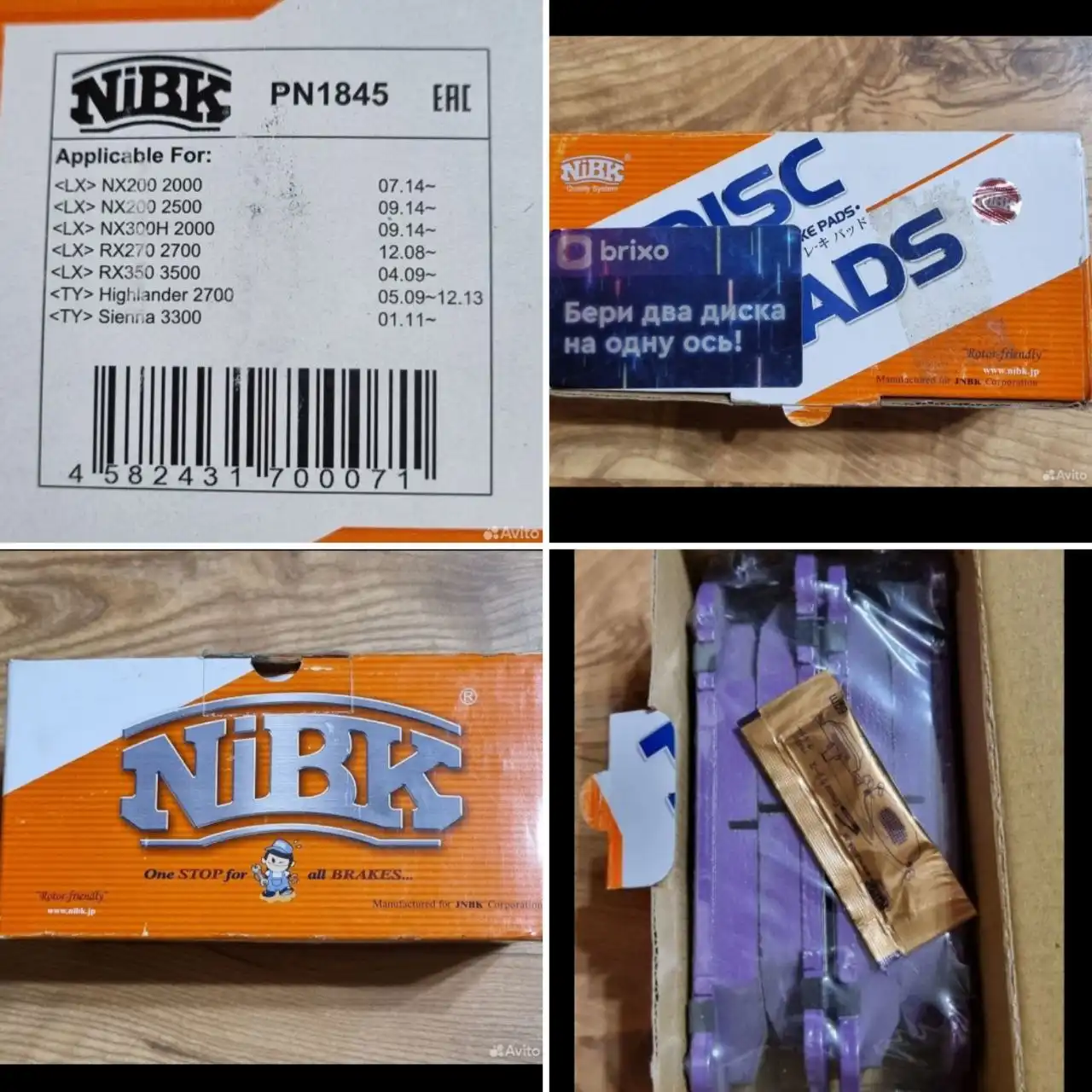 Передние тормозные колодки на Хайлендер и Лексус LX - Тормозные колодки (Запчасти) в Челябинск