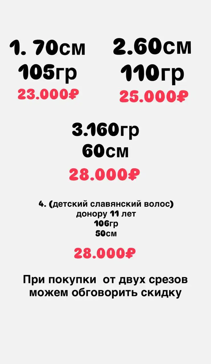 Продам остатки натуральных волос детский славянский срез - Барахолка в Челябинск
