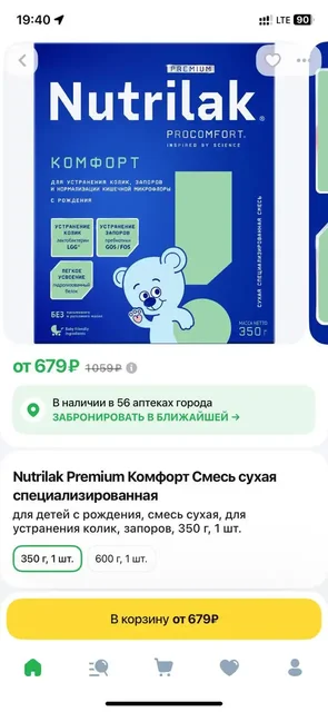 Продам детскую смесь Нутрилак комфорт 350гр - Коляски в Челябинск