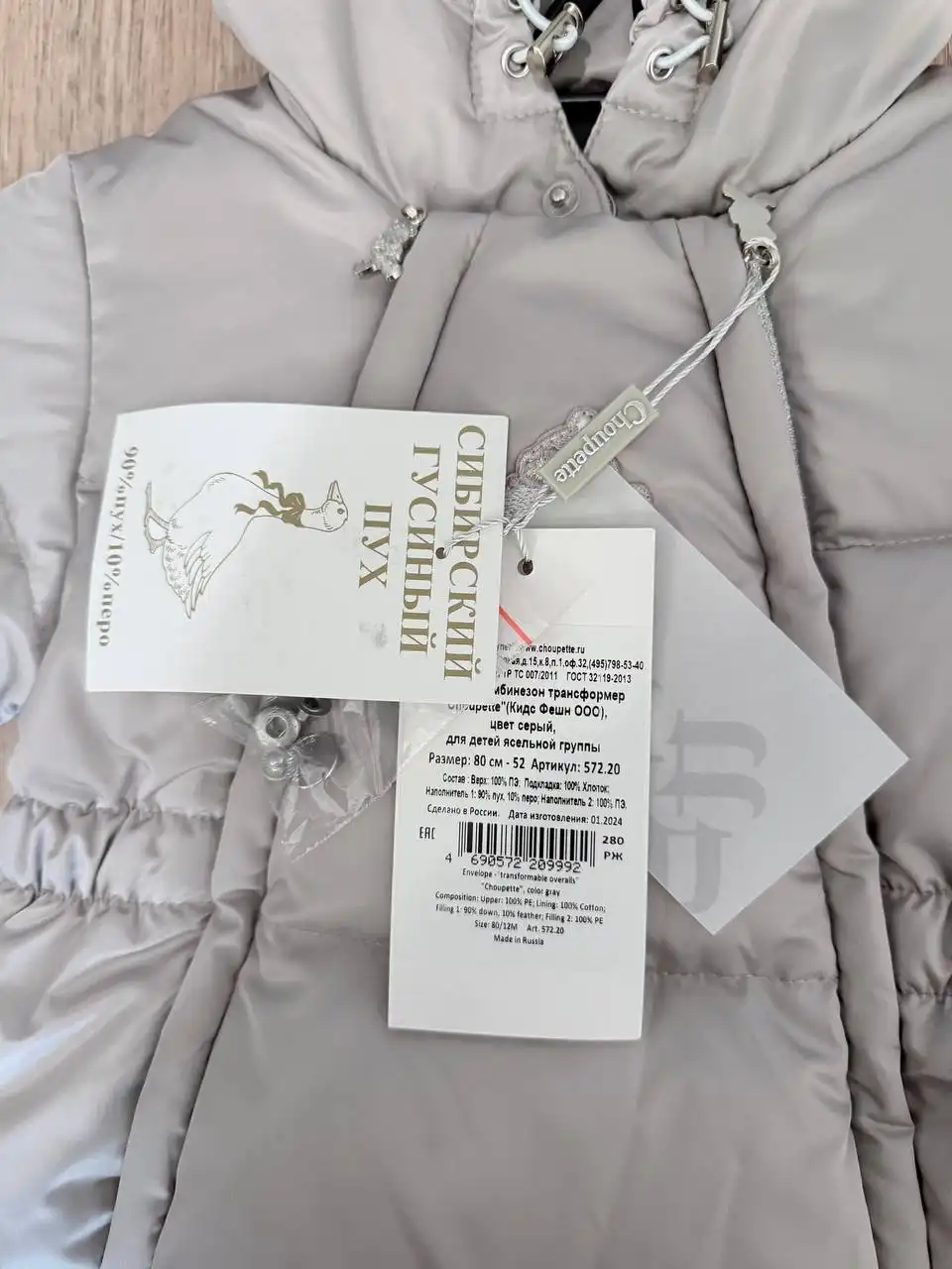 Зимний комбинезон Choupette для новорожденных - Барахолка в Челябинск