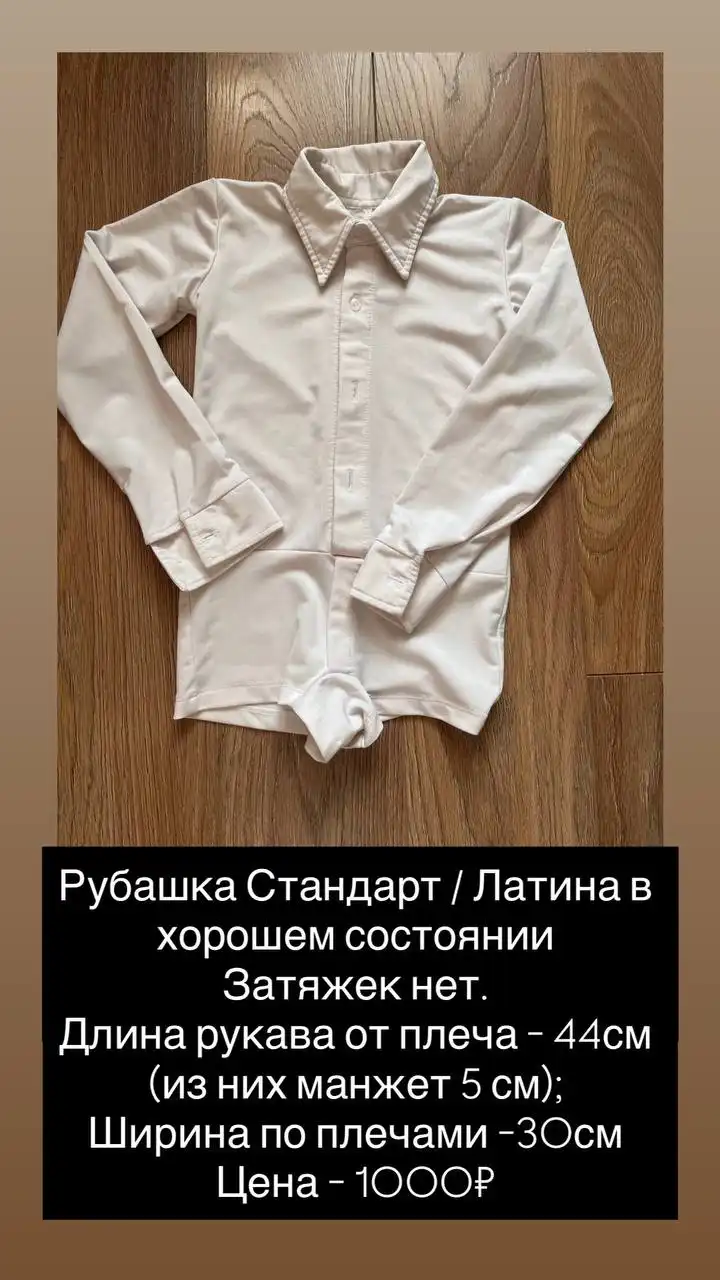 Б/у вещи для бальных танцев для мальчика - Спортивная/танцевальная одежда (Одежда) в Челябинск