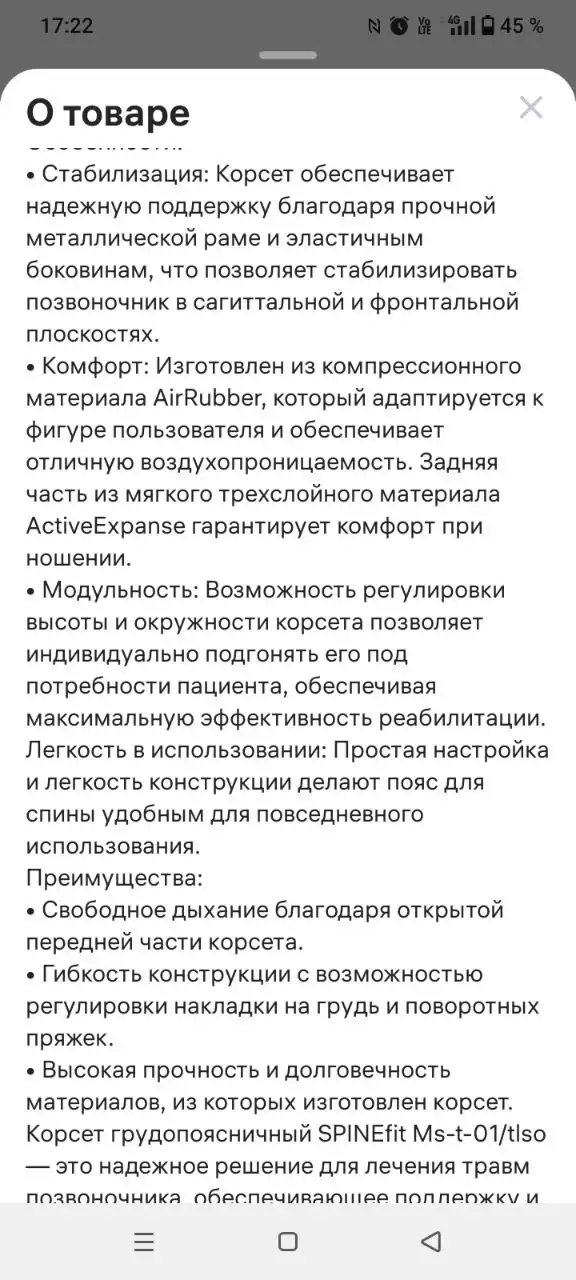 Продам модельный грудопоясничный корсет - Медицинские изделия (Красота и здоровье) в Челябинск