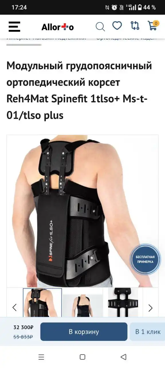 Продам модельный грудопоясничный корсет - Медицинские изделия (Красота и здоровье) в Челябинск