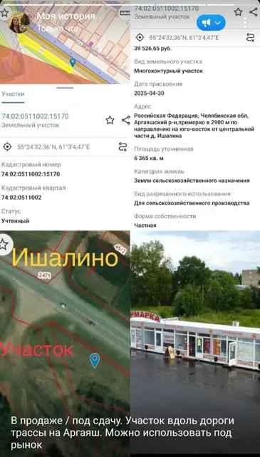 Участки под коммерцию вдоль трассы Челябинск-Аргаяш - частное объявление в Челябинск