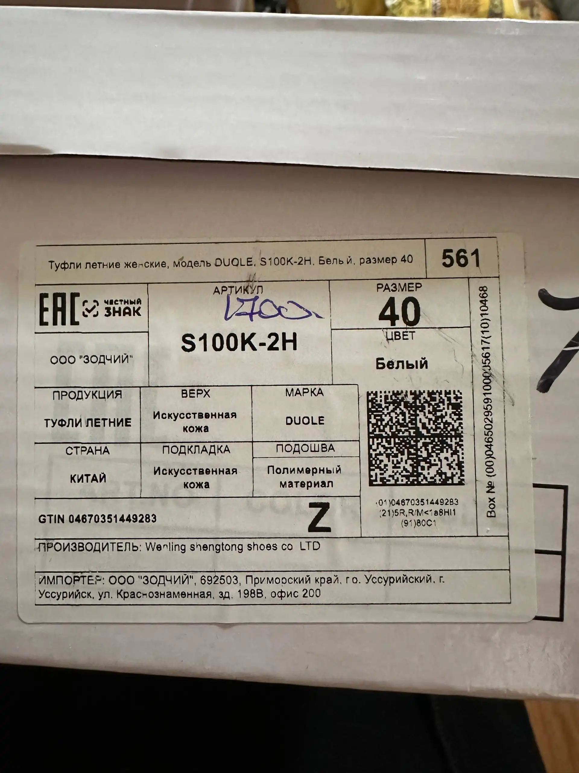 Кроссовки летние - Обувь (Одежда) в Челябинск