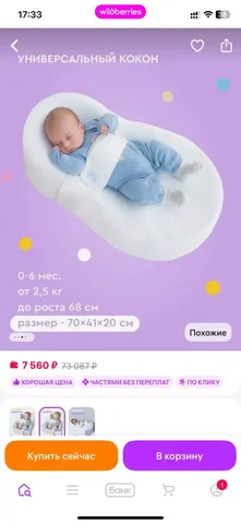 Продам кокон Зёвушка - Пеленальные принадлежности в Челябинск