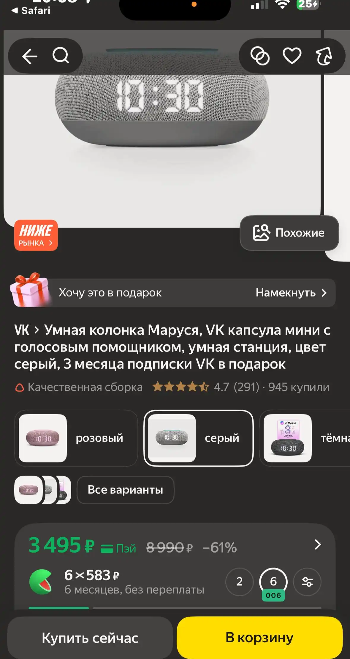 Продажа станции "Умная Маруся" - Барахолка в Челябинск