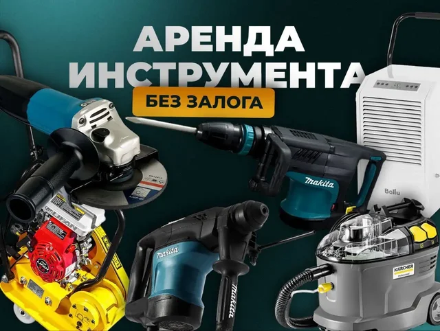 Открытие сервиса проката инструментов 'ПРОКАТ КВАДРАТ' в посёлке Западный - Услуги в Челябинск
