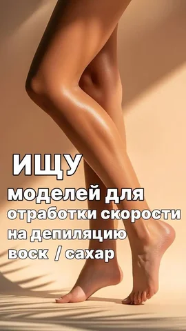 Поиск моделей в Тракторозаводском районе - частное объявление в Челябинск