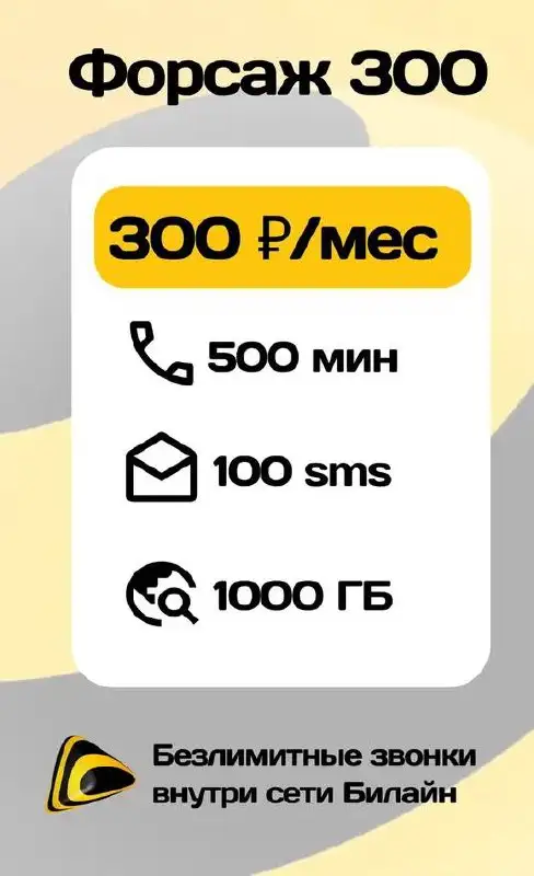 Подключение выгодного тарифа - Связь и интернет (Услуги) в Челябинск