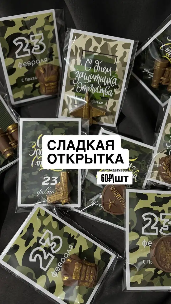 Подарок родным и близким к 23 февраля - Барахолка в Челябинск